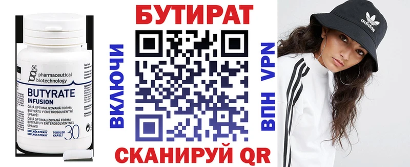 Бутират бутандиол  KRAKEN маркетплейс  Брянск 